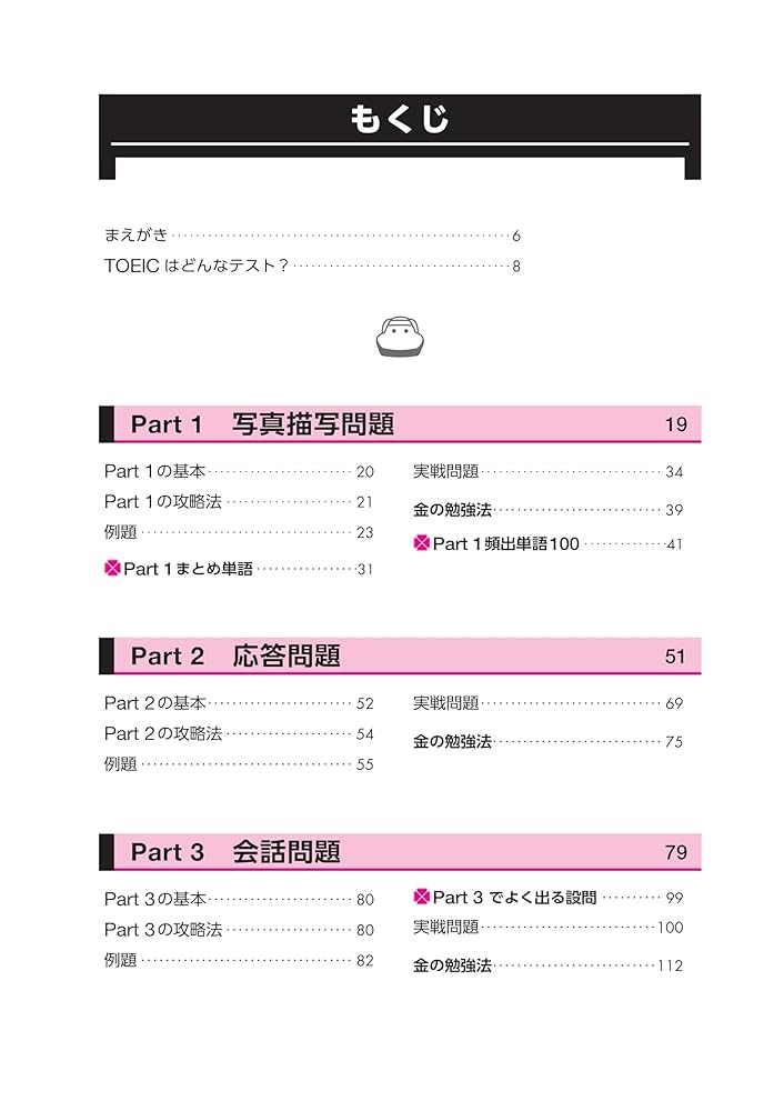 TOEIC L&R TEST はじめから超特急 金のパッケージ | TEX加藤 |本